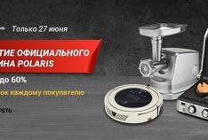 27 juin Polaris offre 60% de réduction pour l'ouverture de TMall