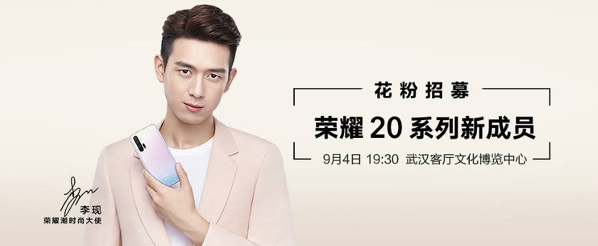 Et encore un phare: Honor 20S sera présenté le 4 septembre