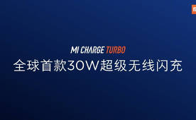 Xiaomi introduced the first 30-watt fast charge Mi Charge Turbo wirelessly