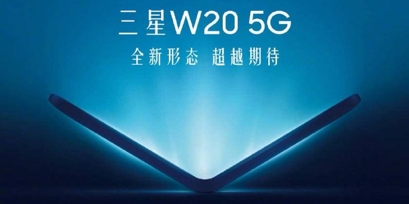 Samsung W20 - un autre smartphone avec un écran flexible