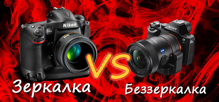 Which camera to choose: SLR or digital?