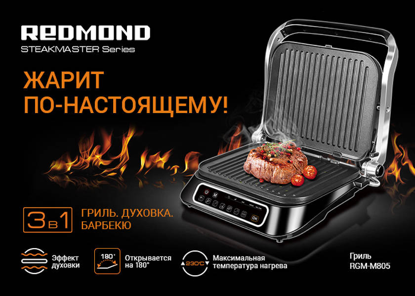 Aperçu du grill électrique SteakMaster RGM-M805